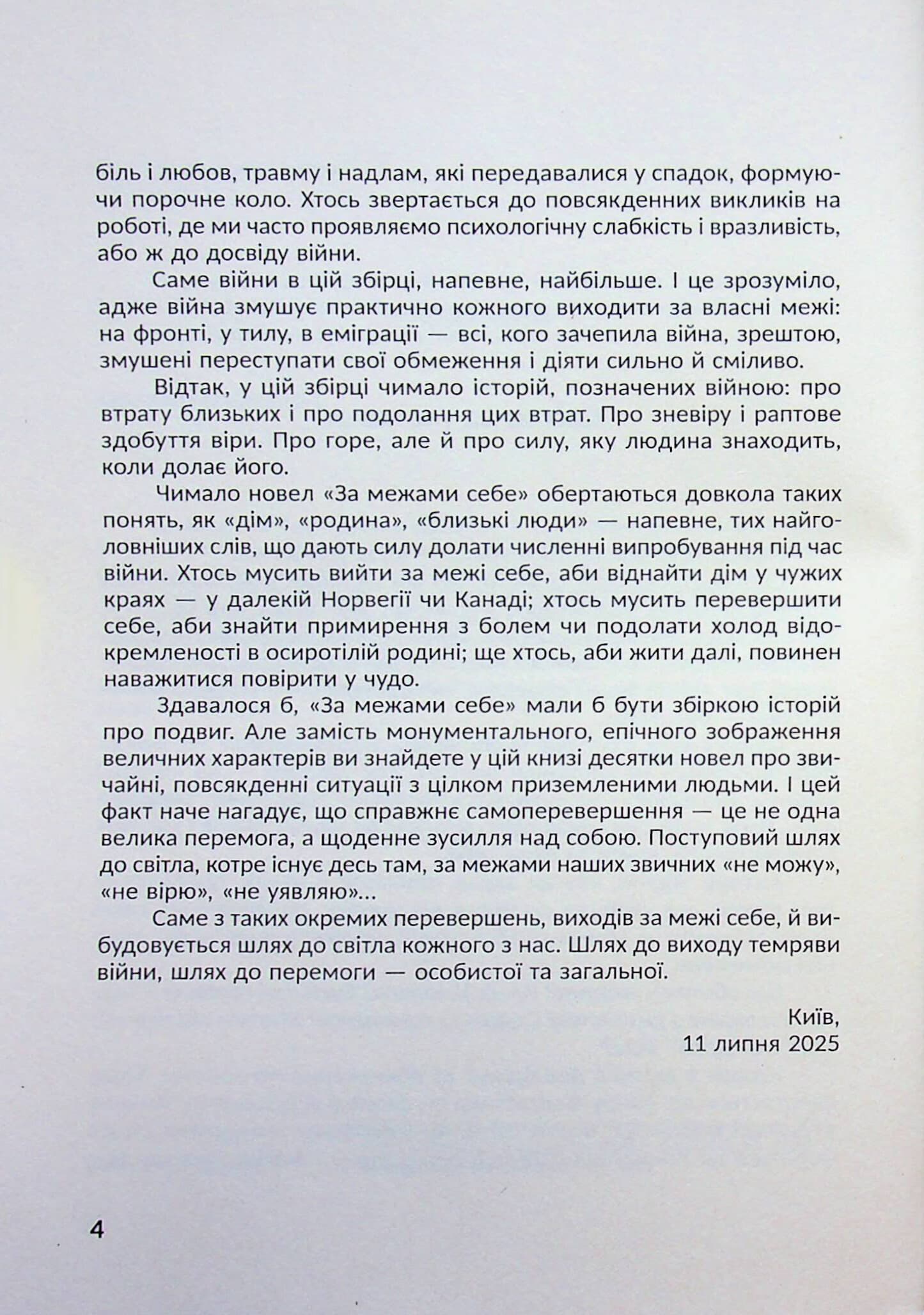 За межамисебе, фото - 3