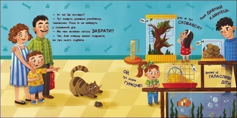 Хто ховається?, фото - 3