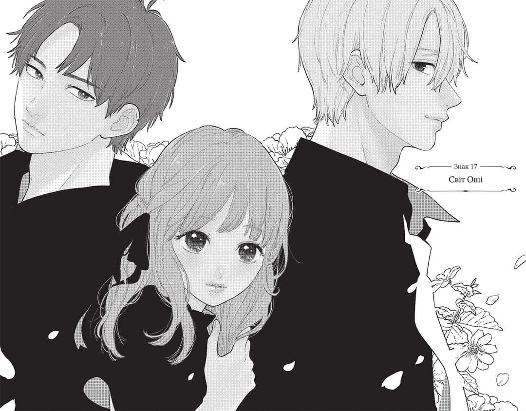 Кохання на кінчиках пальців. Том 5, фото - 2