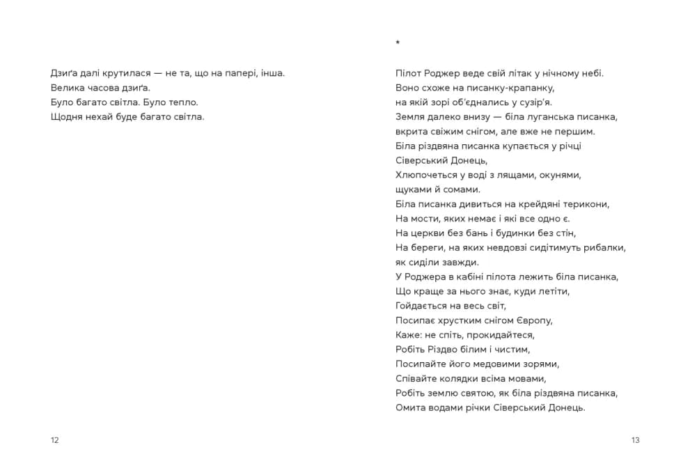 Берегиня і пілот Роджер, фото - 3