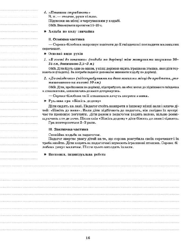 Мій конспект. Фізичне виховання. 3-й рік життя, фото - 2