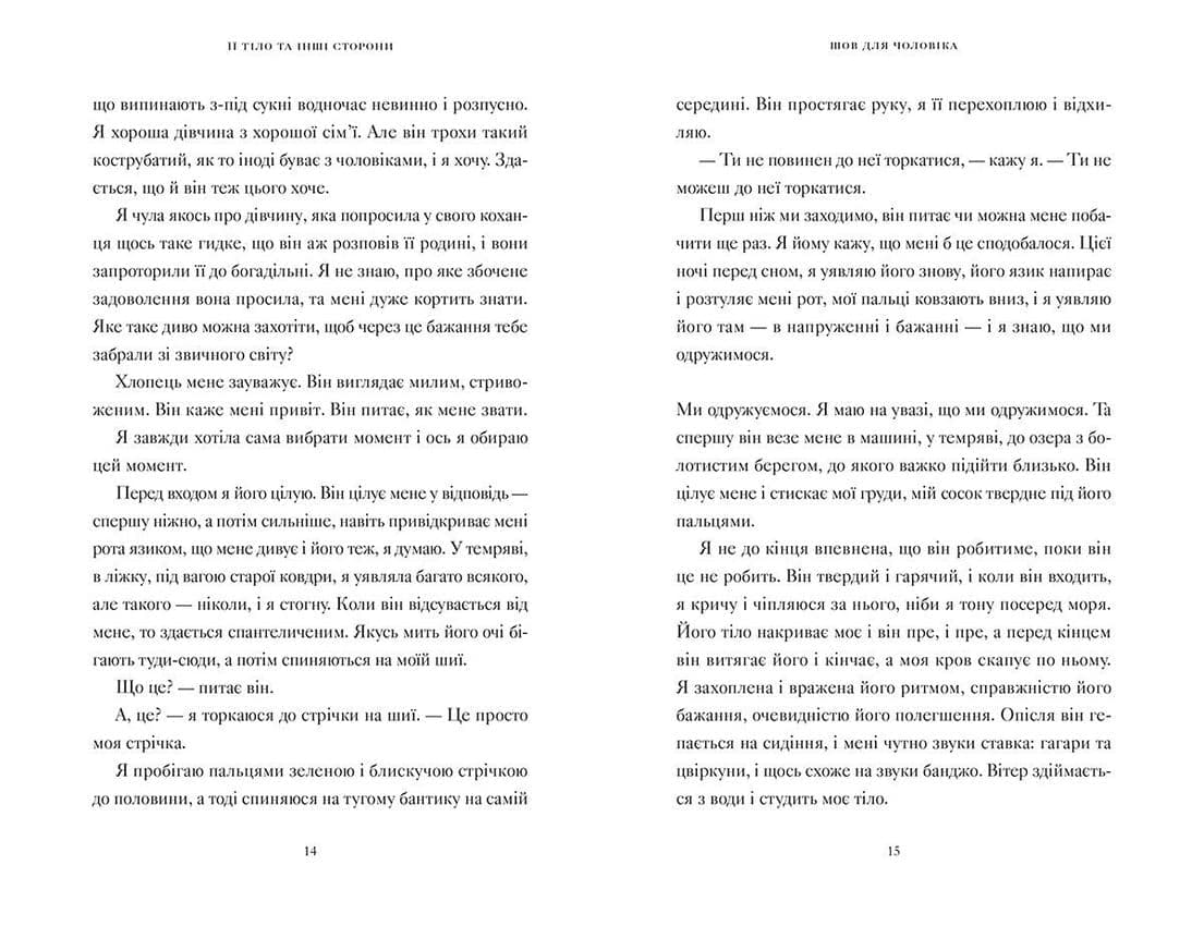Її тіло та інші сторони, фото - 3