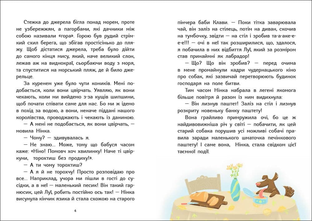 Безмежне літо, фото - 3