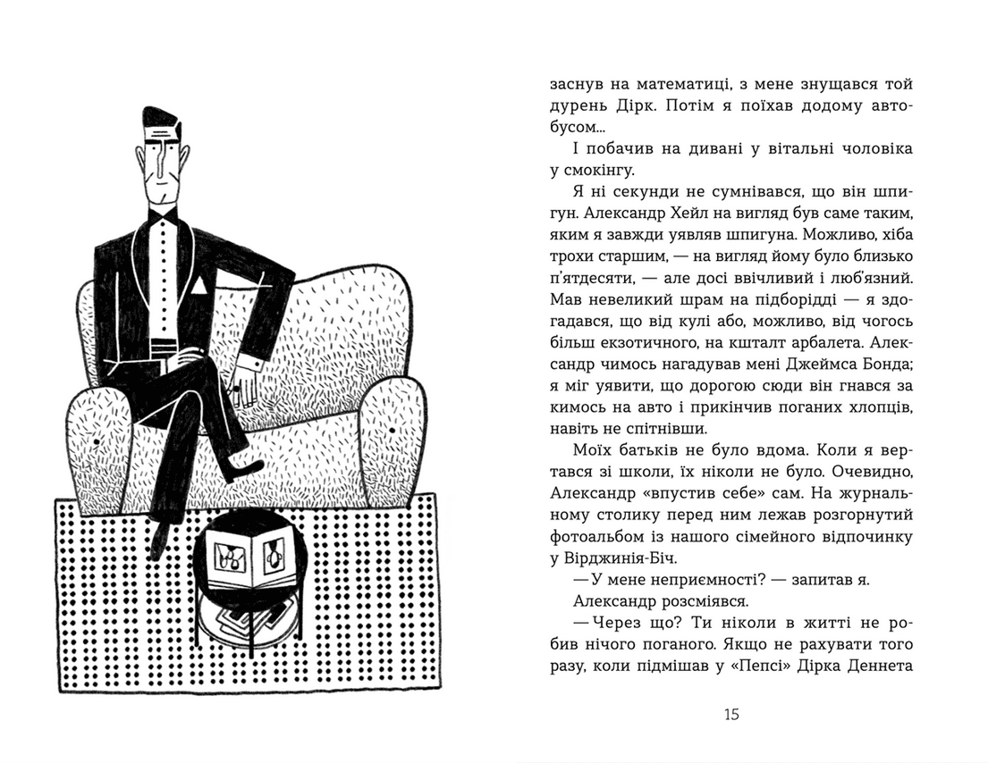 Шпигунська школа (з пошкодженням), фото - 3