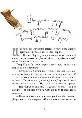 Золотий ключик, або пригоди Буратіно, фото - 3