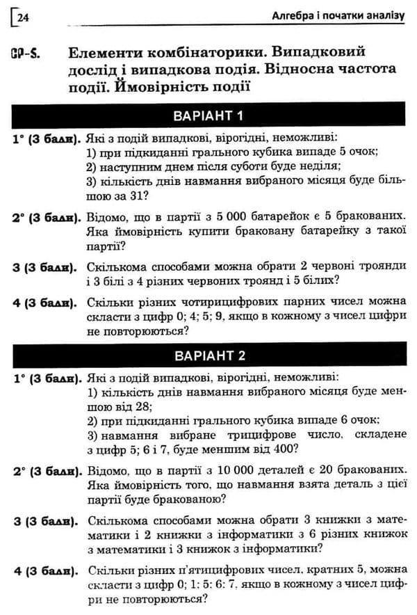 Алгебра та геометрія 11 кл. Самостійні та тематичні контрольні роботи рівень стандарту., фото - 3