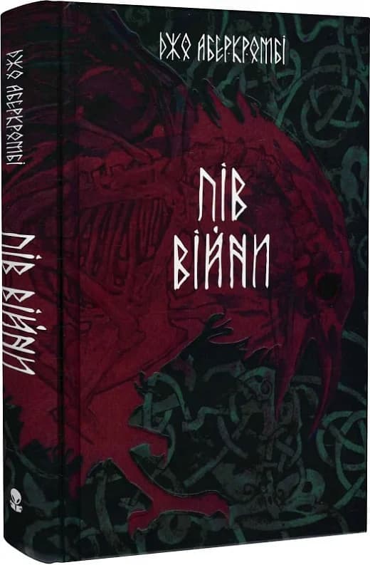 Пів війни. Книга 3 (Потрощене море), фото - 1