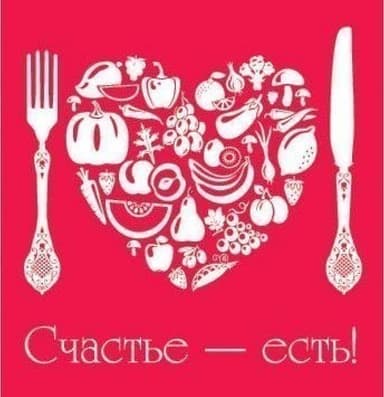 Счастье-есть!