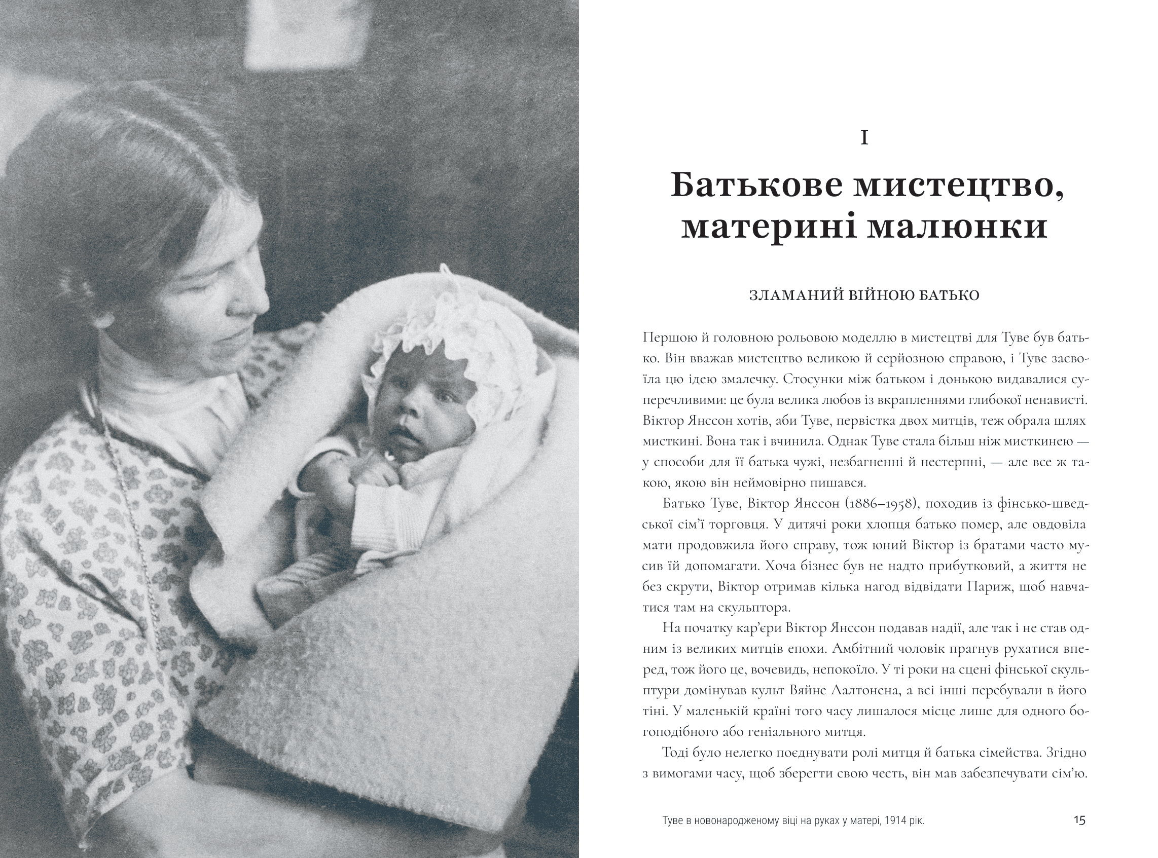 Туве Янссон: творчість і любов, фото - 3