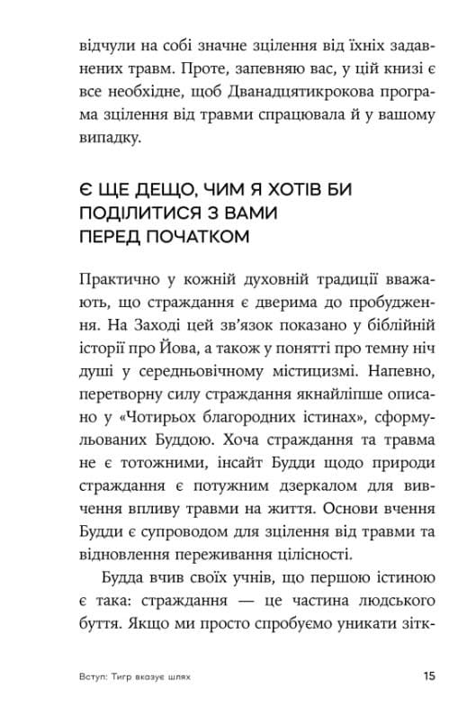 Зцілення від травми, фото - 2