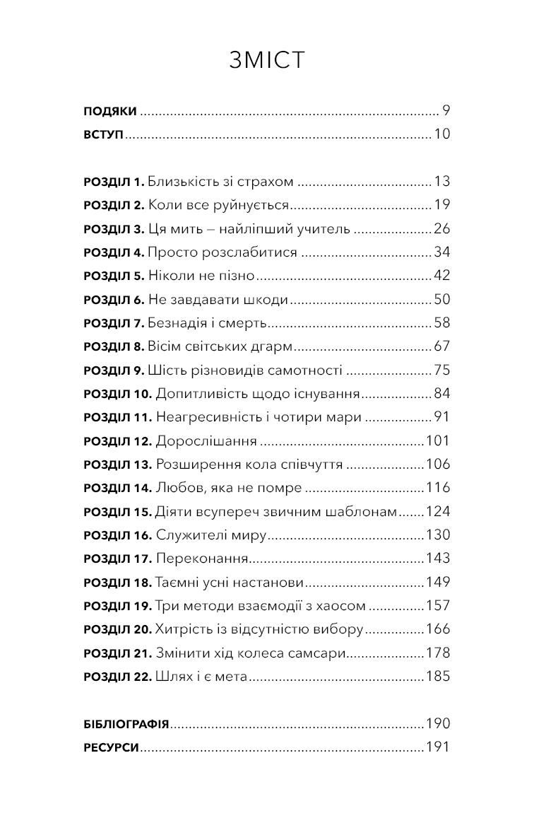 Коли життя стає руїнами. Дієві поради для важких часів, фото - 3
