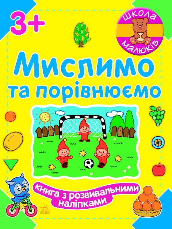 Мислимо та порівнюємо, фото - 1