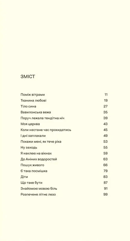 Пошук живого, фото - 2