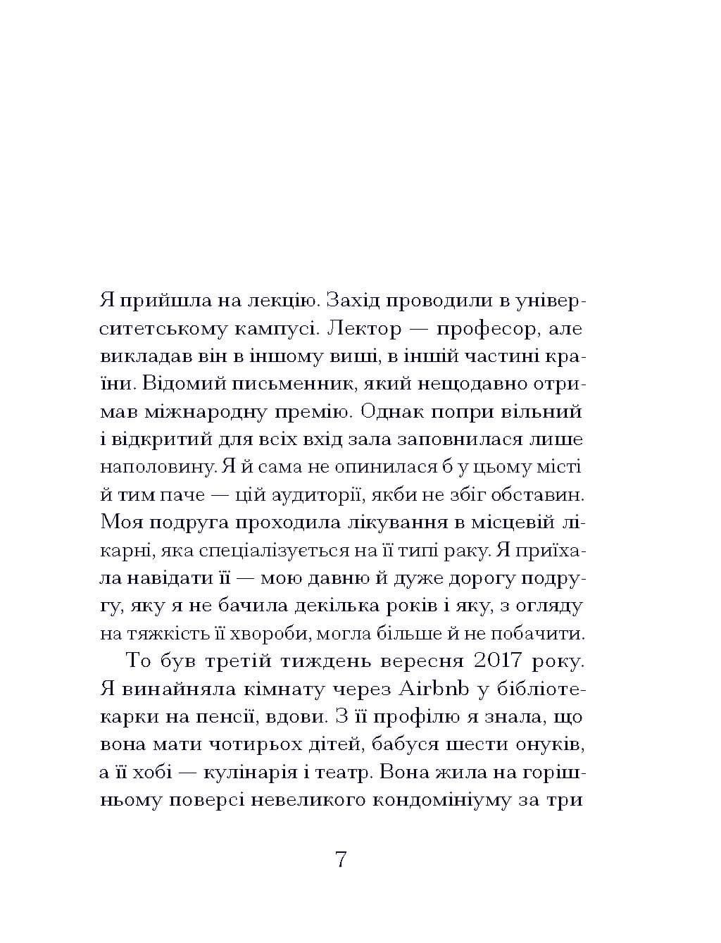 Через що ти проходиш, фото - 3
