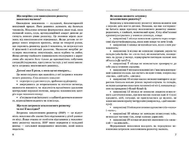 Інклюзивне навчання. Літера. Дитина з порушеннями мовленнєвого розвитку, фото - 3