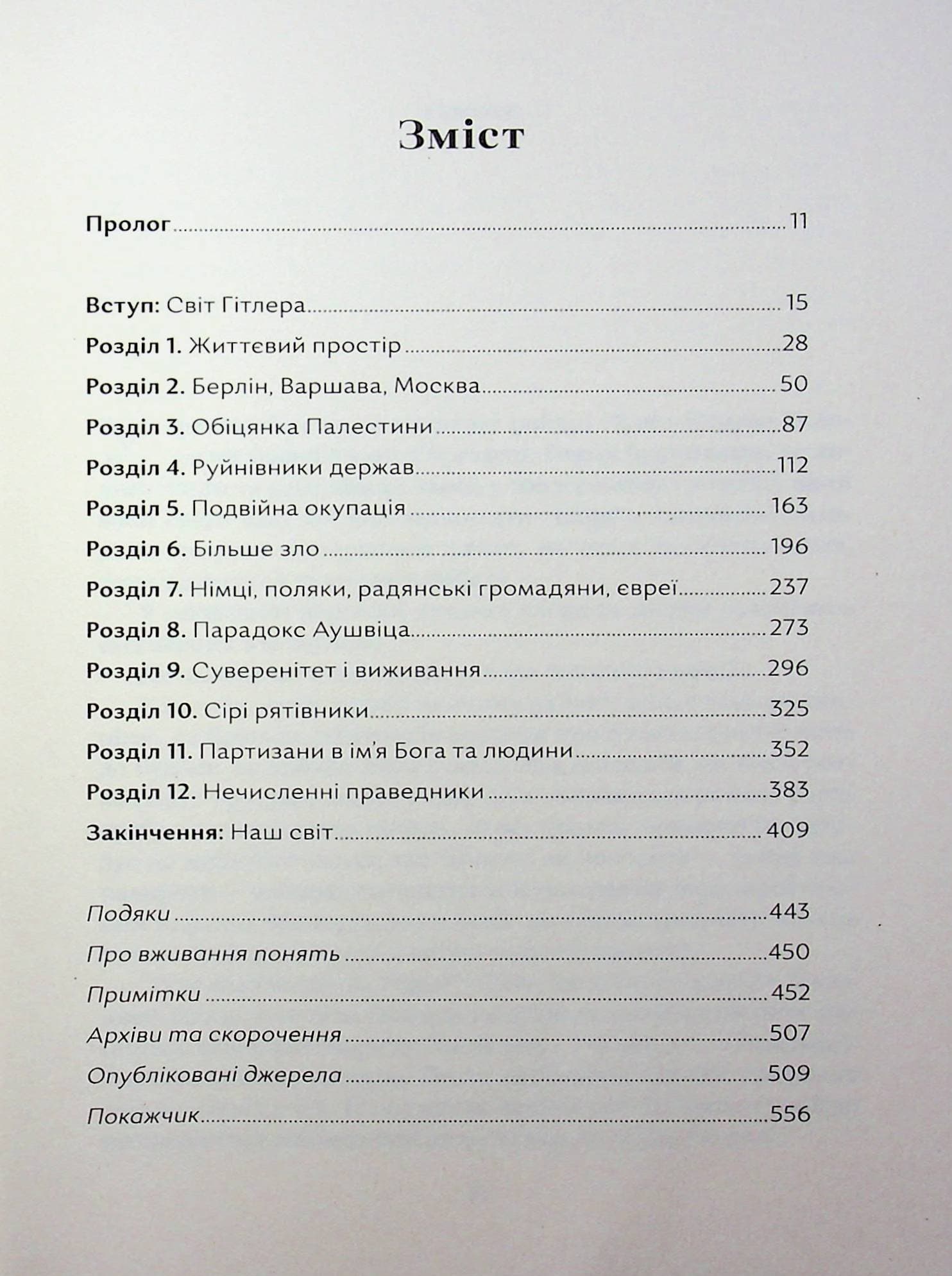 Чорна земля, фото - 2