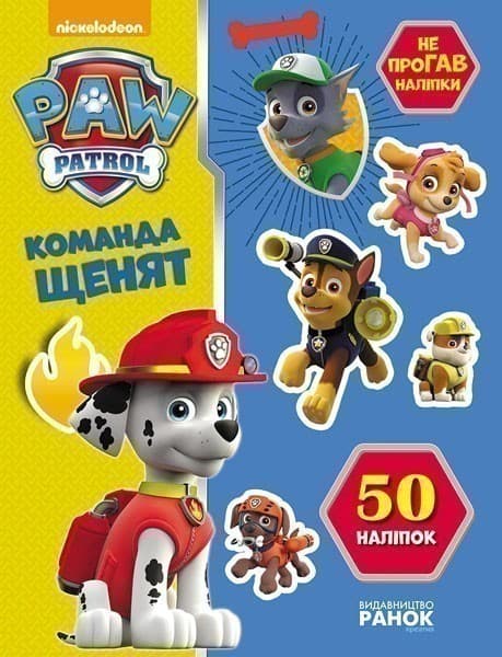 Щенячий патруль. Команда щенят., фото - 1