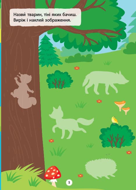 Наліпки-вирізалки. Добери за тінню, фото - 3