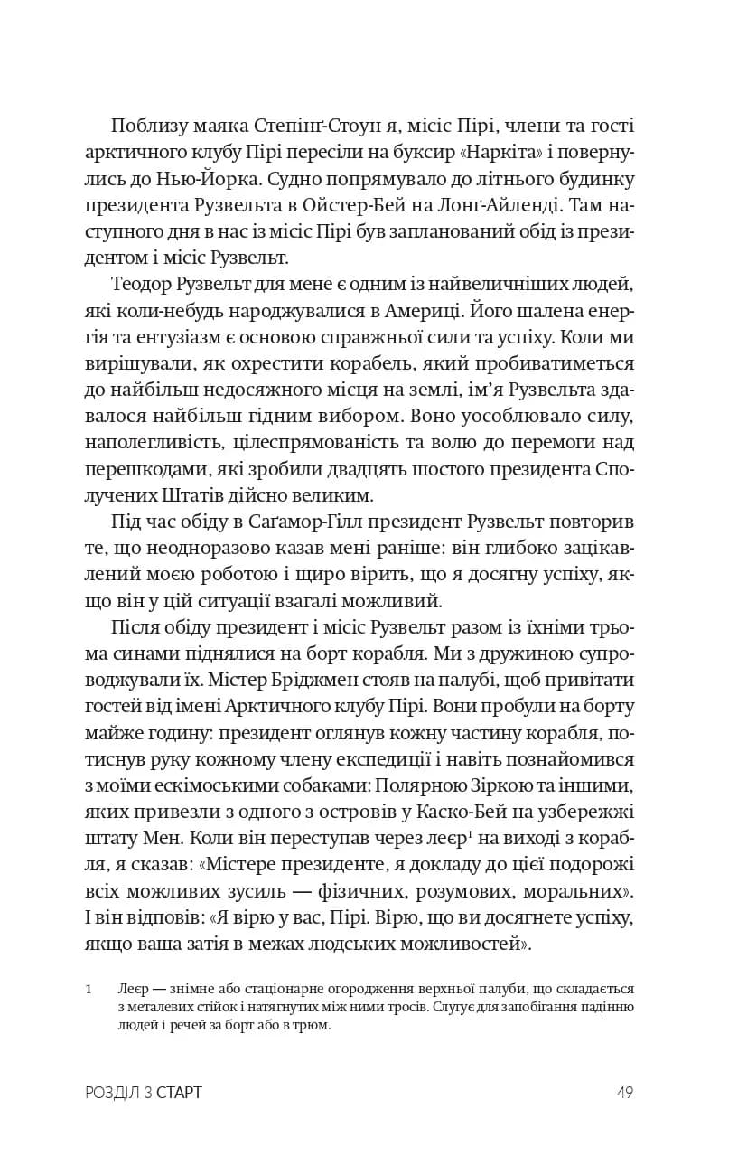 Північний полюс, фото - 3