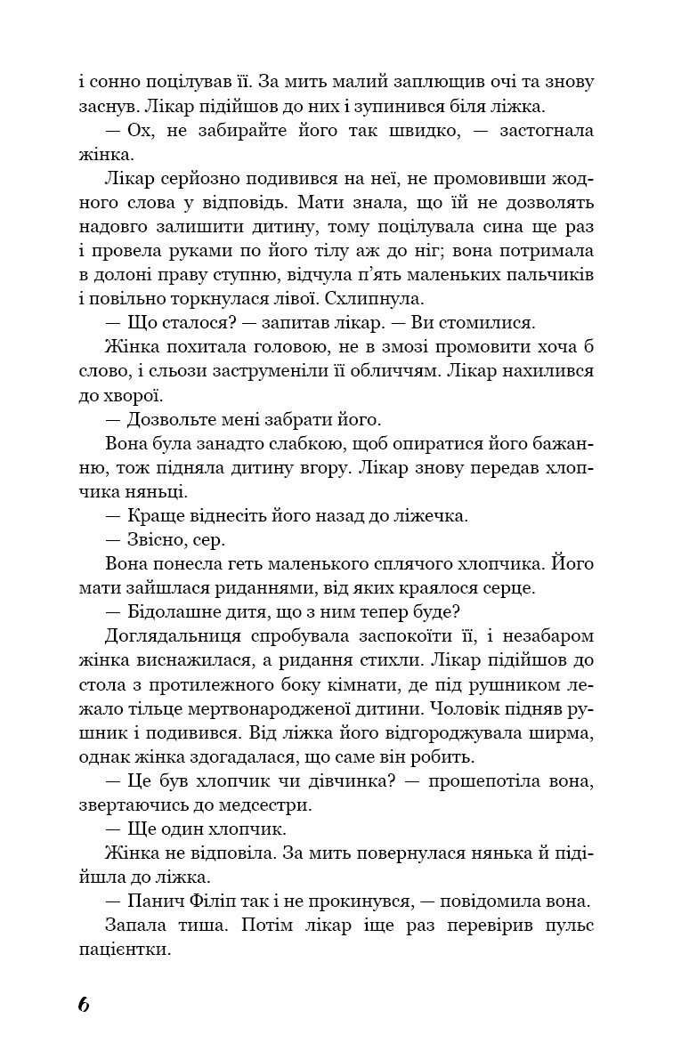 Тягар пристрастей людських, фото - 3