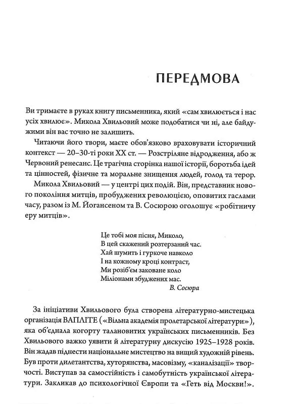 Вибрані твори. Микола Хвильовий, фото - 3