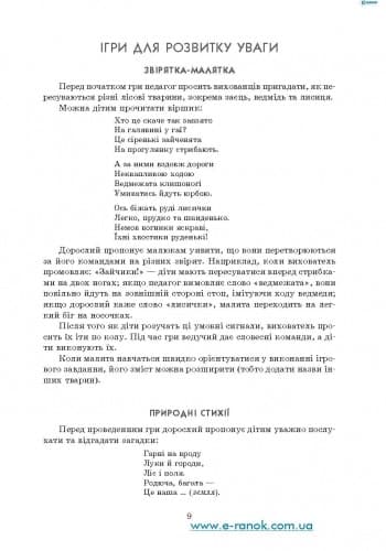 Ігрова діяльність майбутнього першокласника, фото - 3