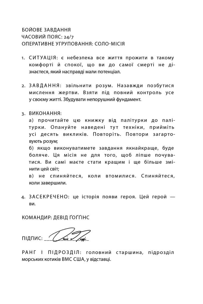 Мене не зламати. Гартуй дух і кидай собі виклики, фото - 3