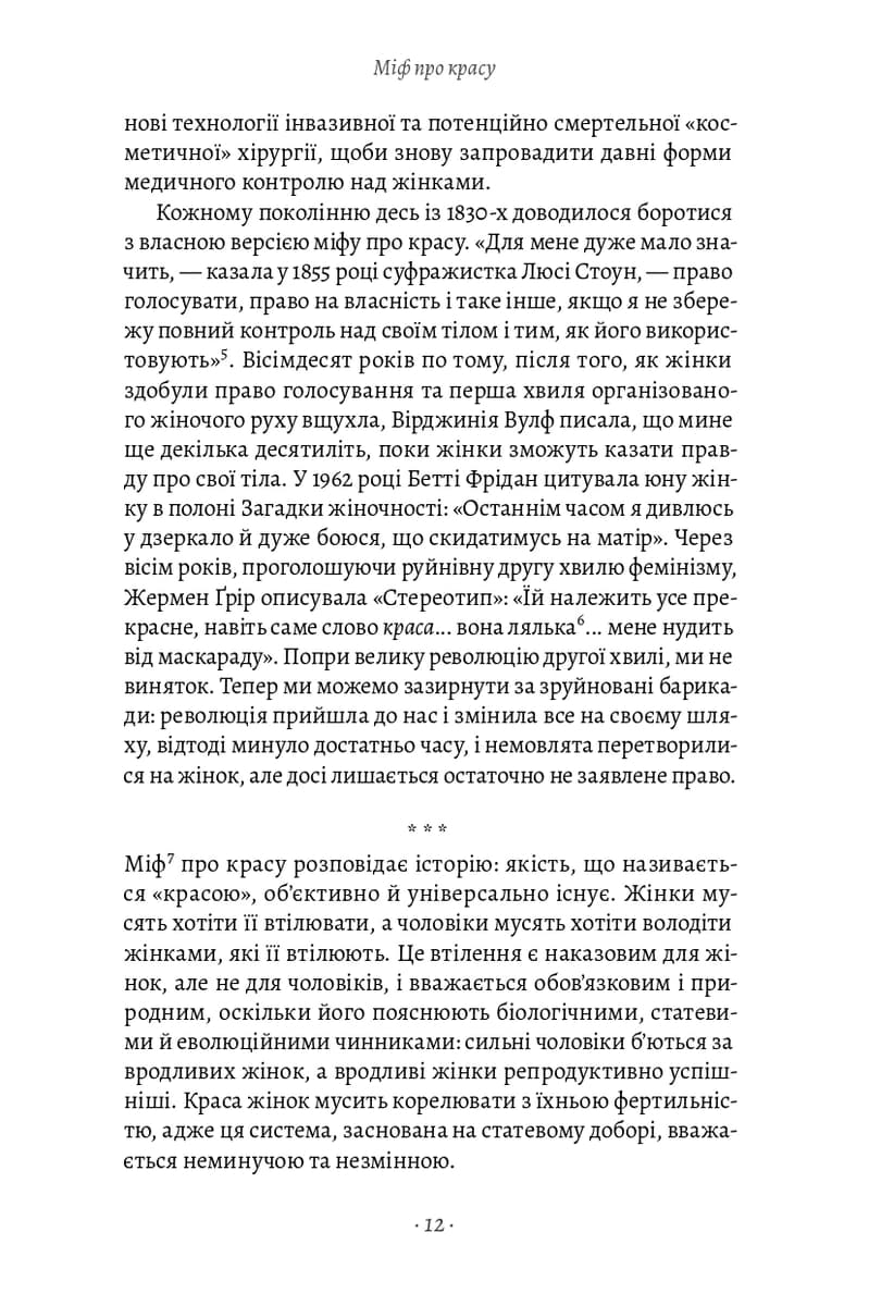 Міф про красу. Як уявлення про красу використовують проти жінок, фото - 3