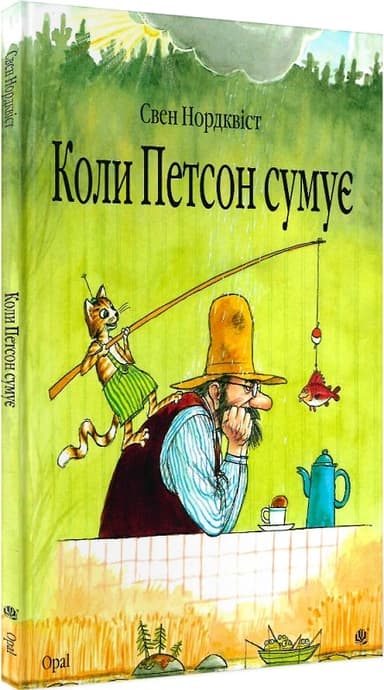 Коли Петсон сумує