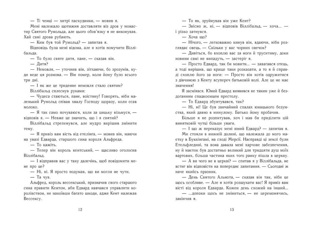 Саксонські хроніки. Смерть королів. Книга 6, фото - 3