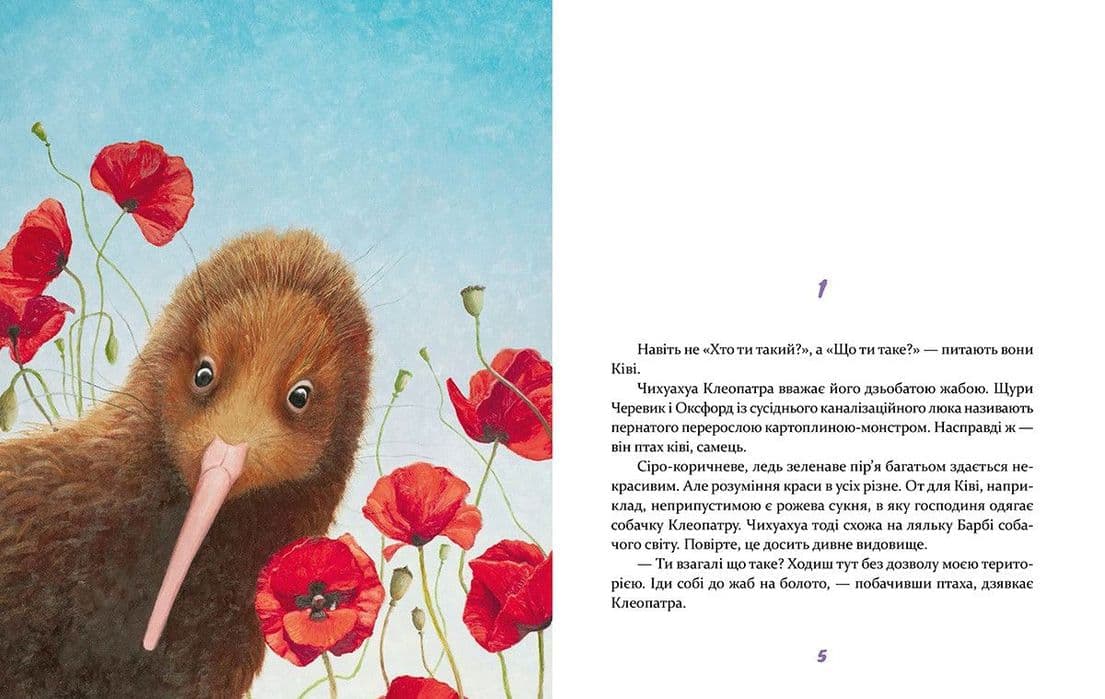 Ківі Ківі, фото - 2