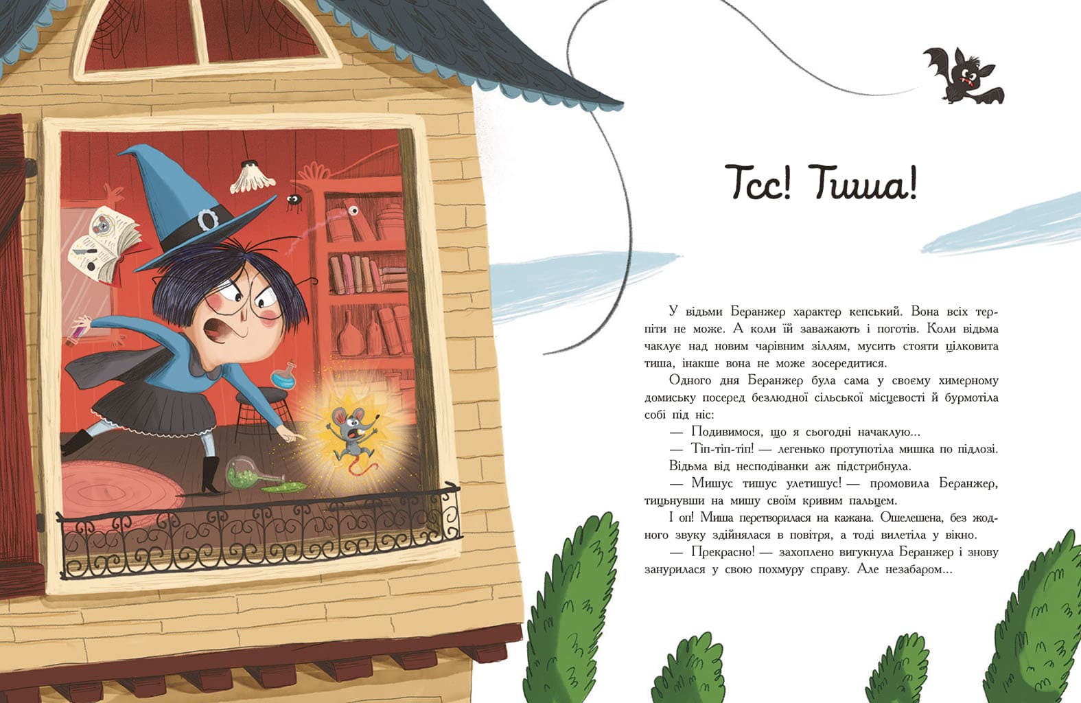 Сім історій про відьом, фото - 3