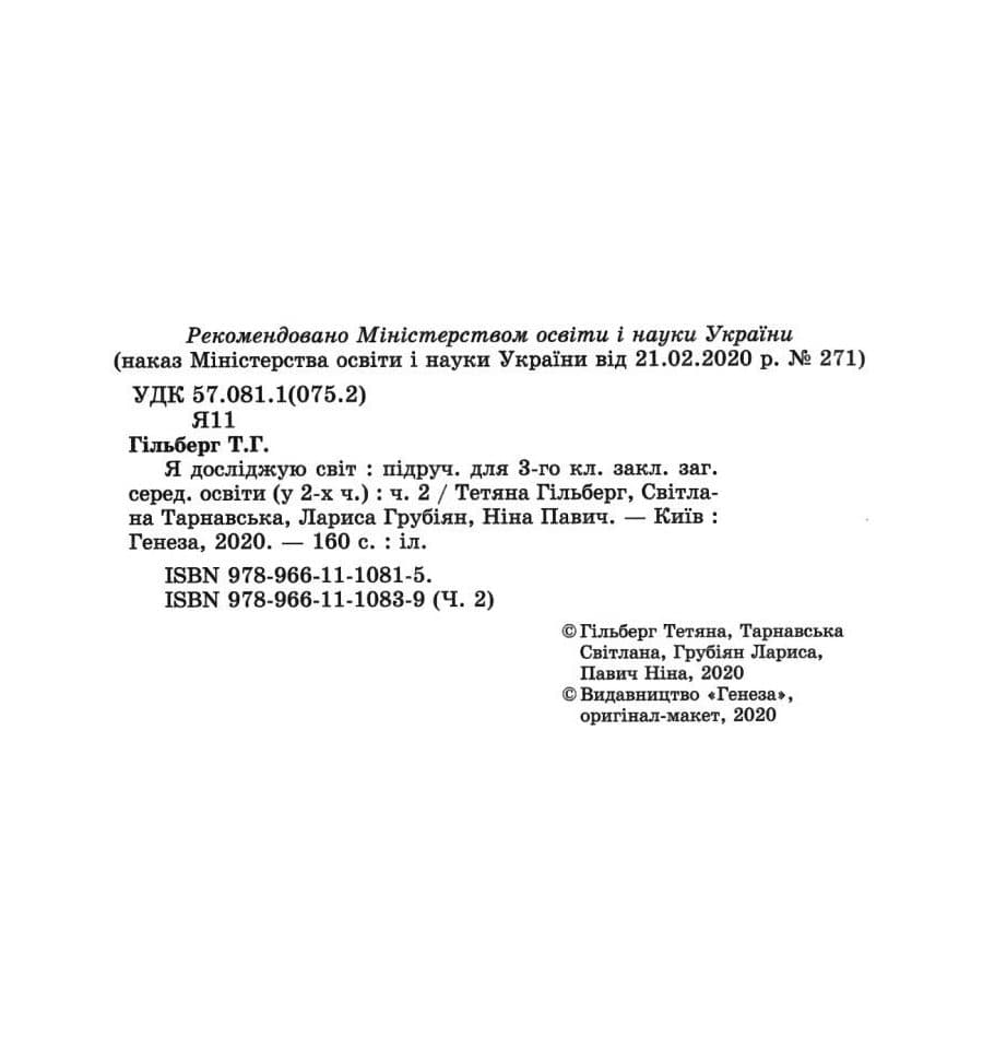 Я досліджую світ. 3 клас. У 2-х частинах. Частина 2, фото - 2