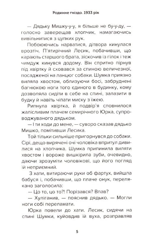 Перевернута зірка, фото - 3