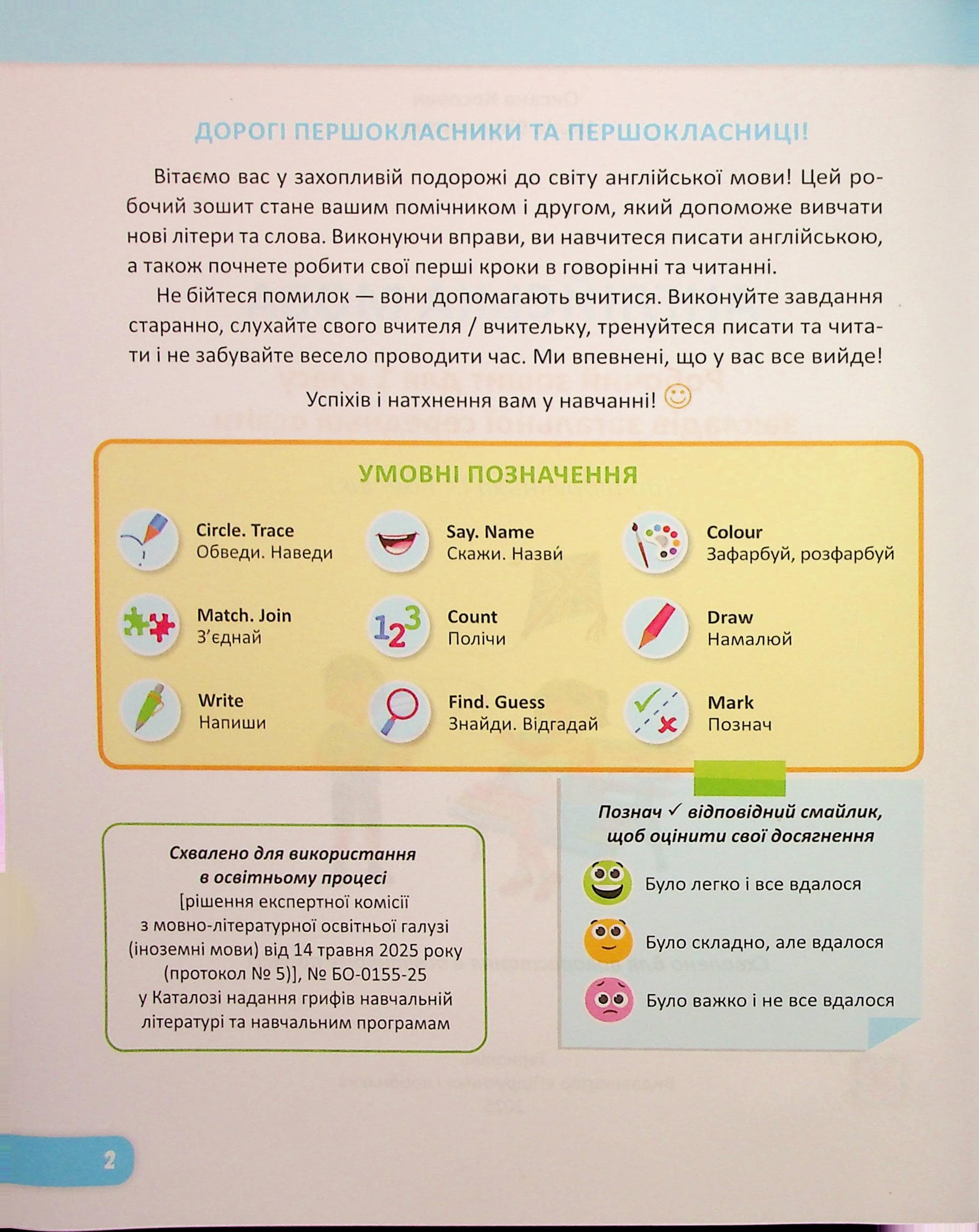 Англійська мова. Робочий зошит. 1 клас, фото - 2