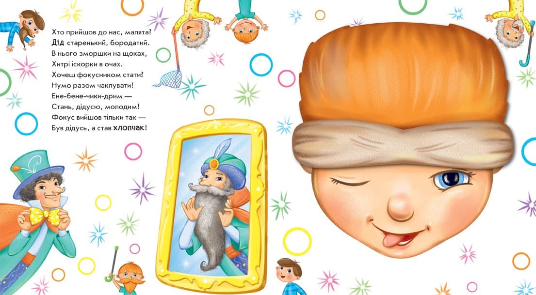 Витівки фокусника, фото - 3