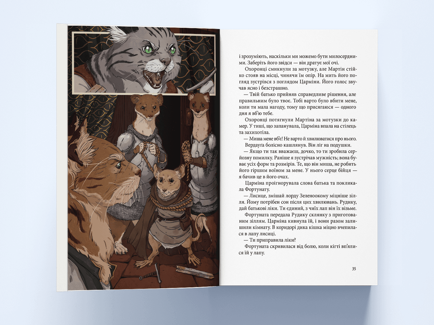Мохоцвітна країна. Книга 2 (Казка про Редволл), фото - 3