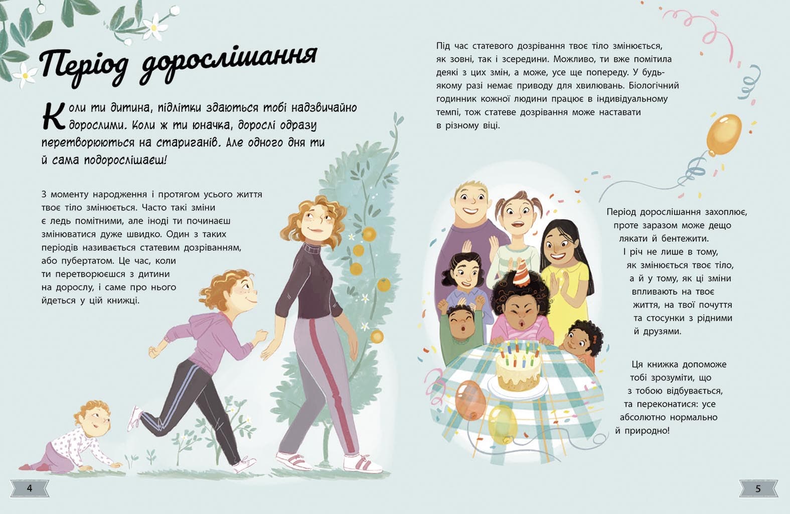 Моє тіло змінюється: путівник по дорослішанню для дівчат, фото - 2