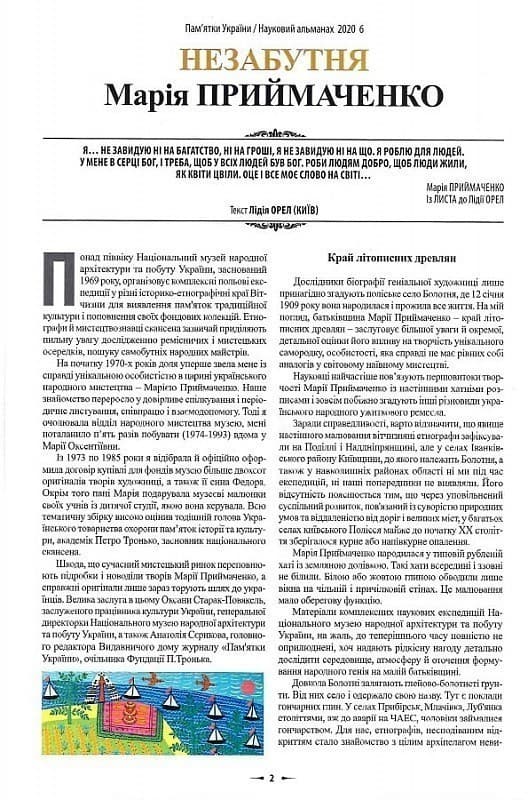 Журнал «Пам&#39;ятки України. Науковий альманах № 6 [96] 2020, фото - 3