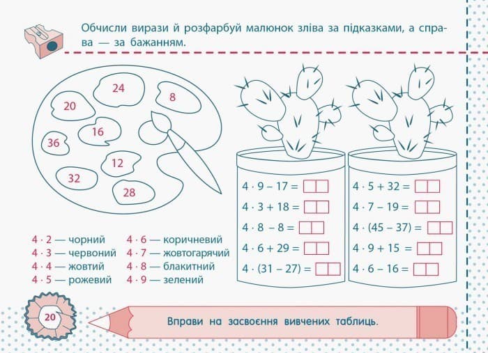 Рівень 4. Таблиці множення та ділення чисел 2, 3, 4, фото - 2