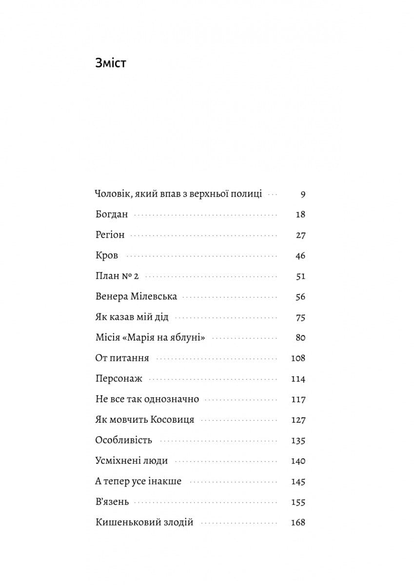 З нами житиме еласмотерій. Оповідання, фото - 2