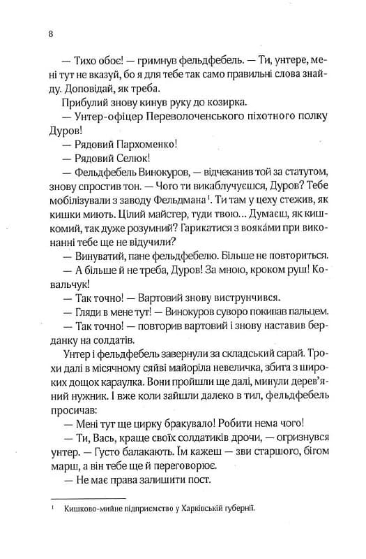 Вигнанець і грішниця. Книга 4 (м&#39;яка обкладинка), фото - 3