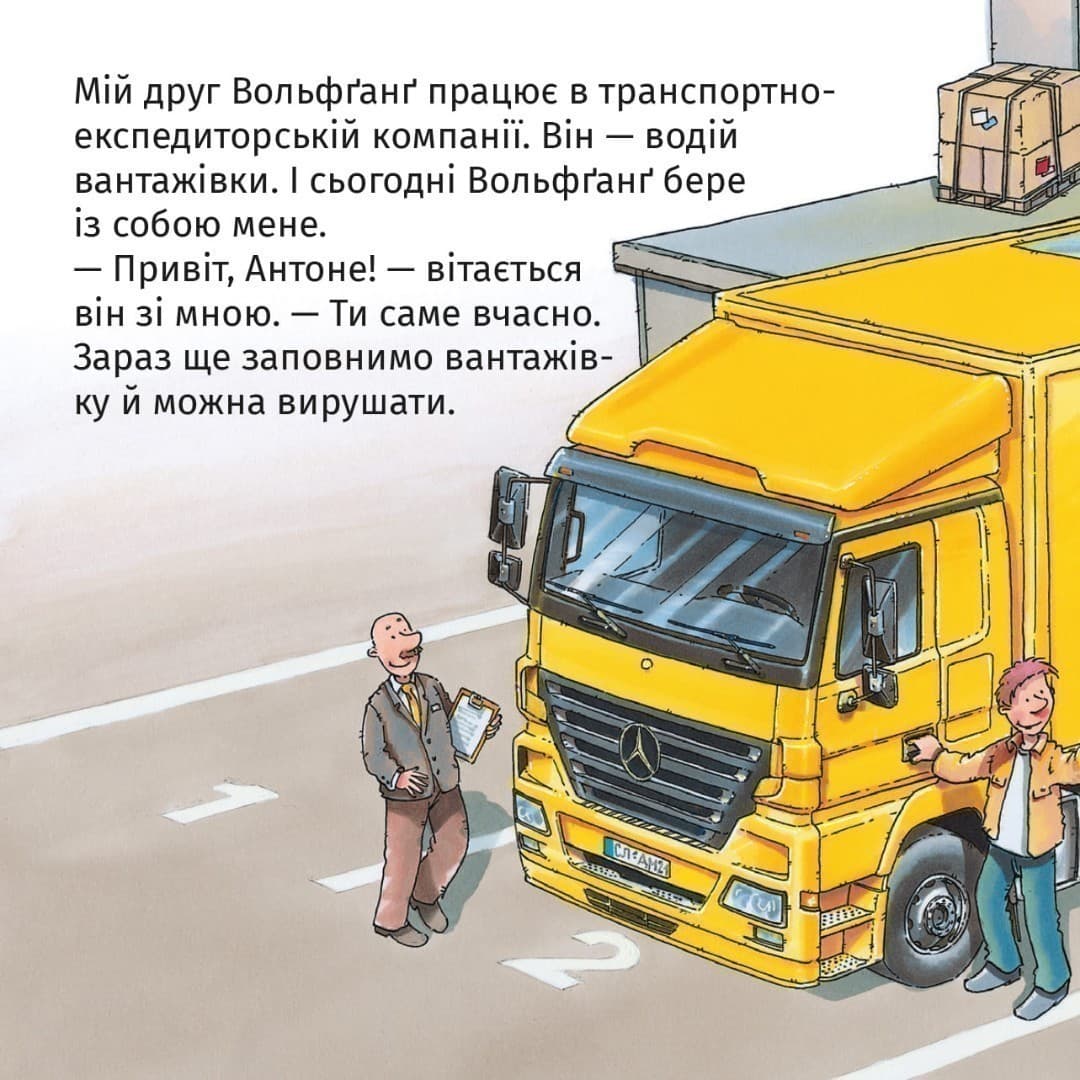 У мене є друг водій вантажівки (№43), фото - 2