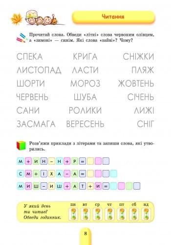 Вправи на шкільні канікули. 1 клас, фото - 3
