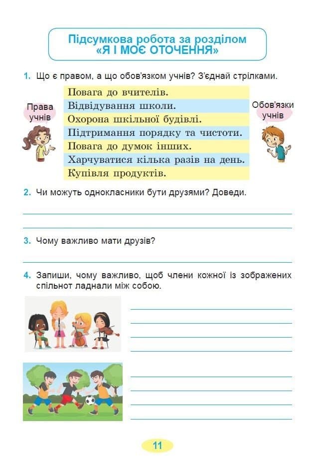 Я досліджую світ 3 клас. Зошит з діагностувальних робіт 2026, фото - 2