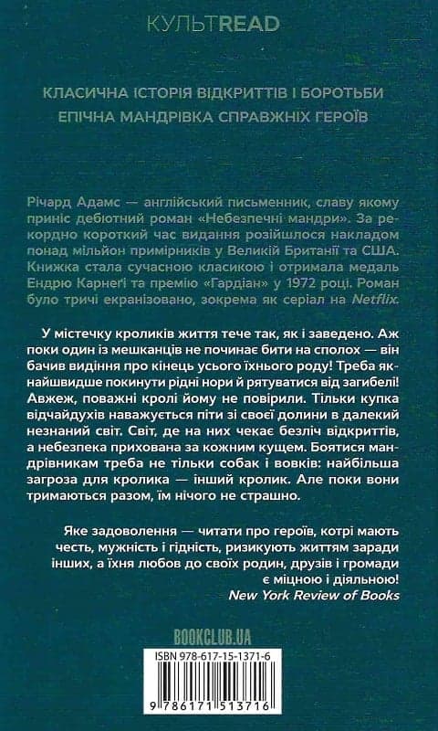 Небезпечні мандри, фото - 2