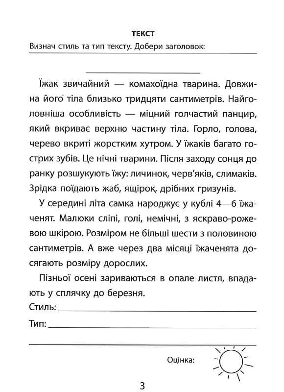 3000 вправ та завдань. Українська мова 4 клас. Сформуй навички писати грамотно, фото - 3