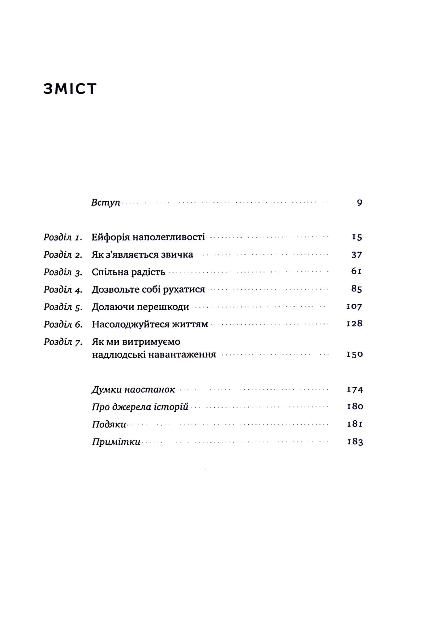 Радість руху. Як фізична активність додає впевненості, зближує людей і робить їх щасливішими, фото - 3