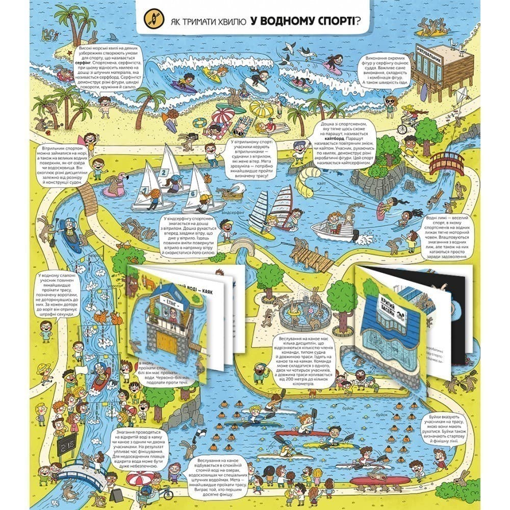 Як влаштовано спорт?, фото - 2