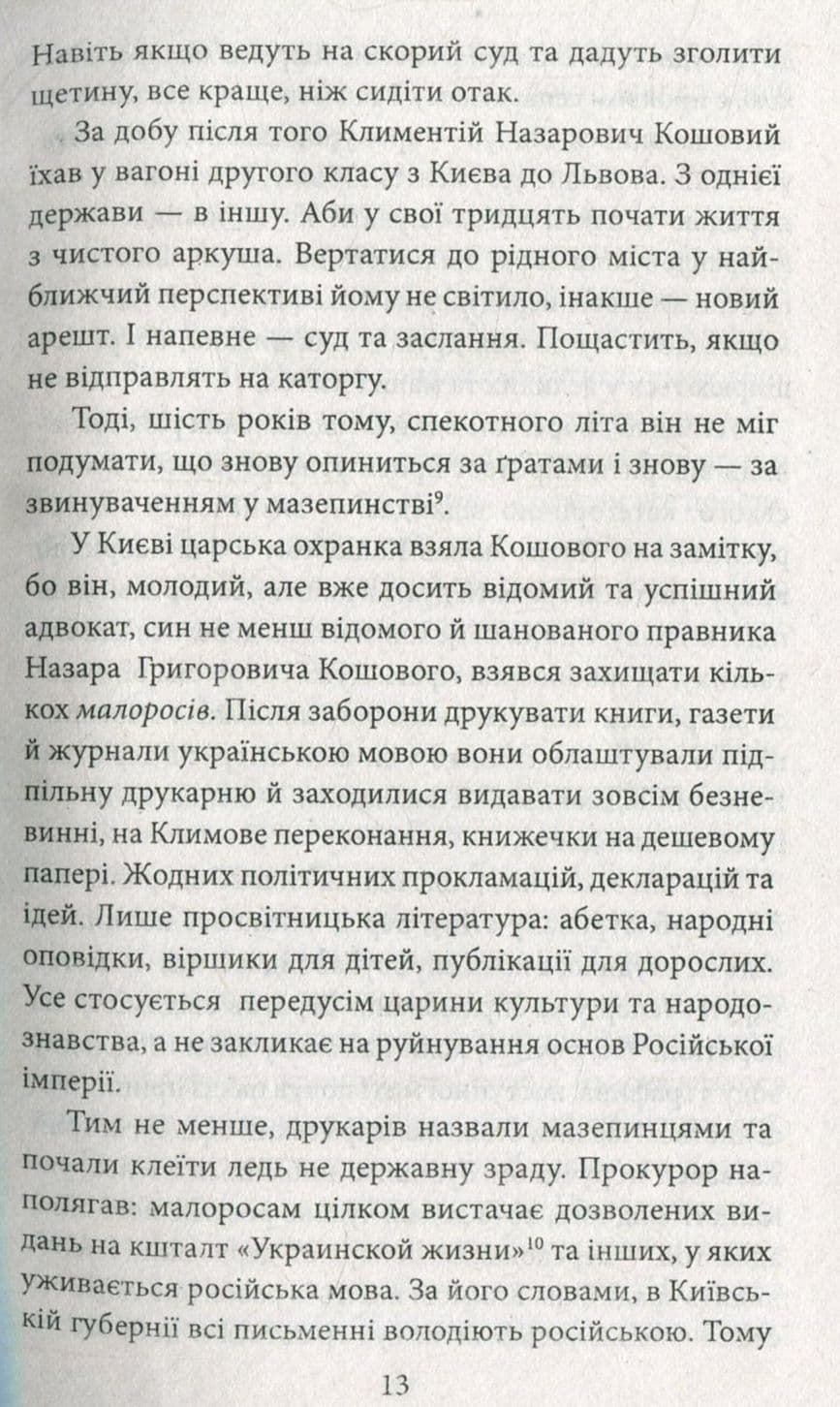 Коханка з площі Ринок, фото - 3